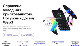 Як створити гаманець у Trust Wallet: інструкція для новачків