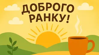 Не пишіть “доброго ранку”, поки не побачите ці креативні ідеї!