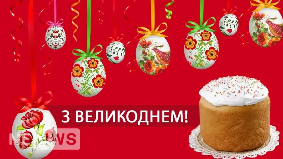 Оригінальні привітання з Великоднем для всіх