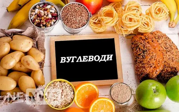 Вуглеводи - що це таке? Користь і шкода простих та складних вуглеводів. Види вуглеводів