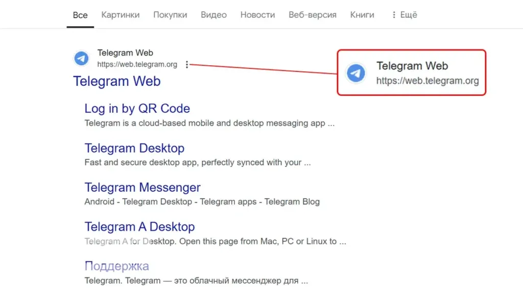 Офіційне посилання на Telegram Web в пошуковому вікні