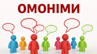 Що таке омоніми: таблиця з прикладами та правила вживання