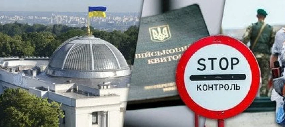 Нові правила: виїзд за кордон для українських чоловіків 18–22 років