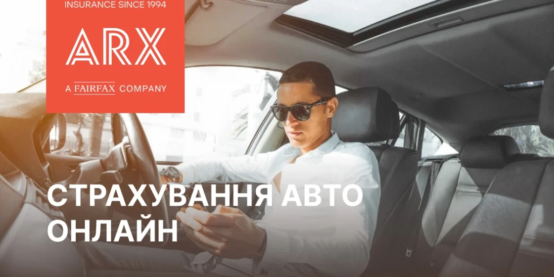 Як оформити поліс страхування авто ОСЦПВ без відвідування офісу