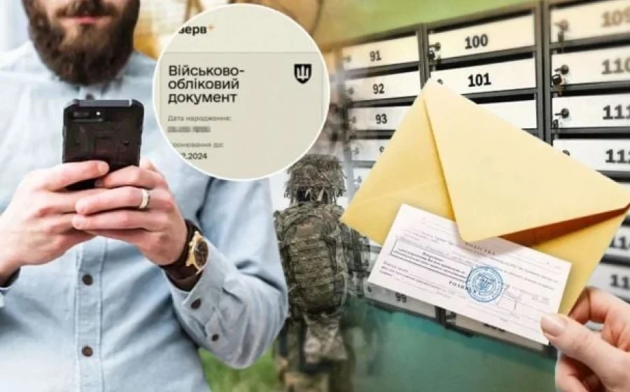 Повістка поштою: нові правила вручення в Україні