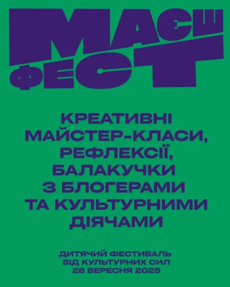 Креативність та натхнення: «МАЄШ фест» для дітей та підлітків