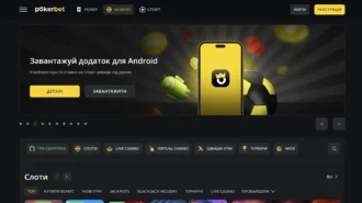 Покербет казино: огляд покеру та ігрових автоматів