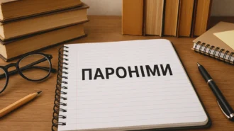 Що таке пароніми у мовленні: поради філологів і приклади частих помилок