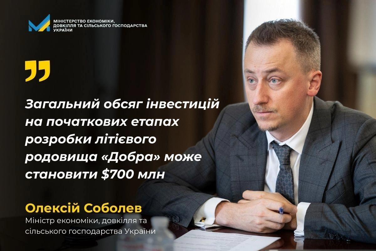Міністр Олексій Соболев обговорює інвестиції у розробку літієвого родовища «Добра» на конференції