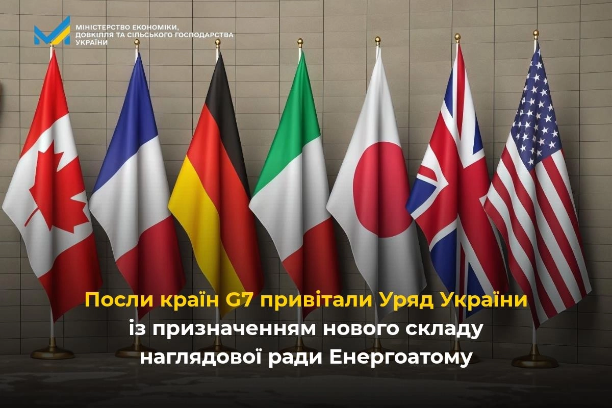 Прапори країн G7 на фоні повідомлення про призначення наглядової ради АТ «Енергоатом