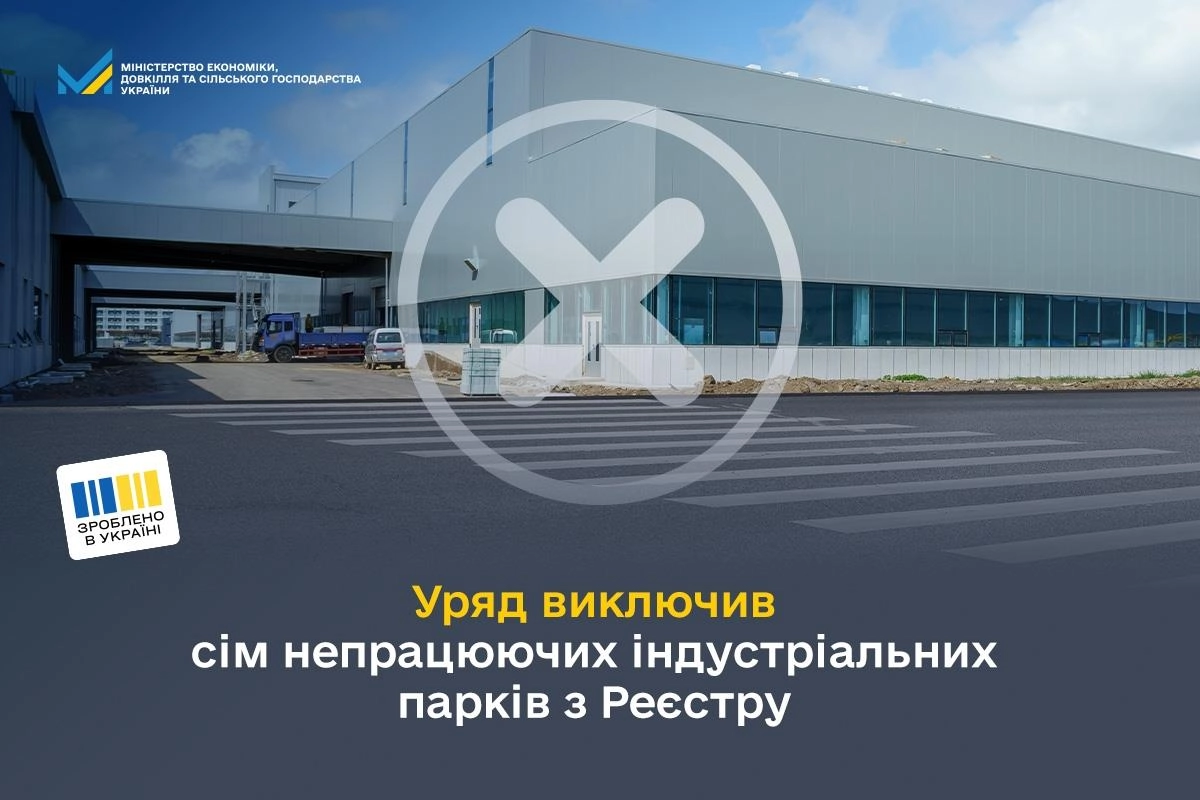 Будівля індустріального парку з великим знаком "X", що символізує виключення з Реєстру