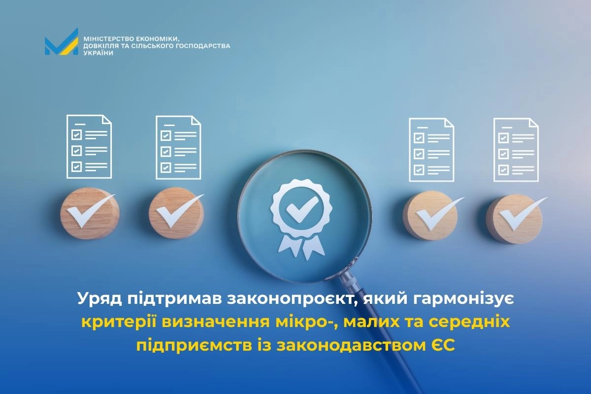 Уряд України схвалив законопроєкт для гармонізації критеріїв МСП з європейськими стандартами