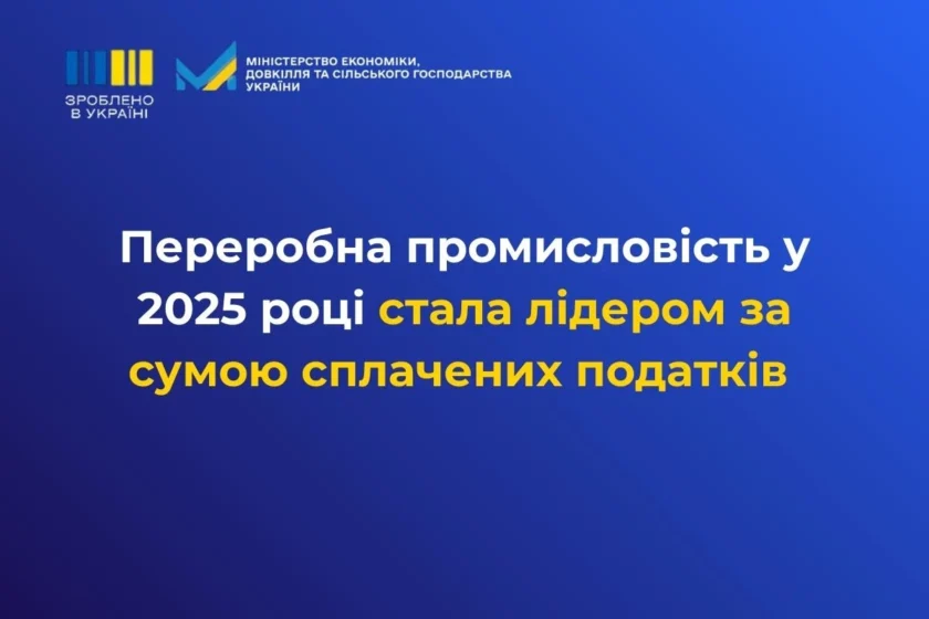 Хто наповнив бюджет у 2025 році: переробна промисловість забезпечила 18% податкових надходжень