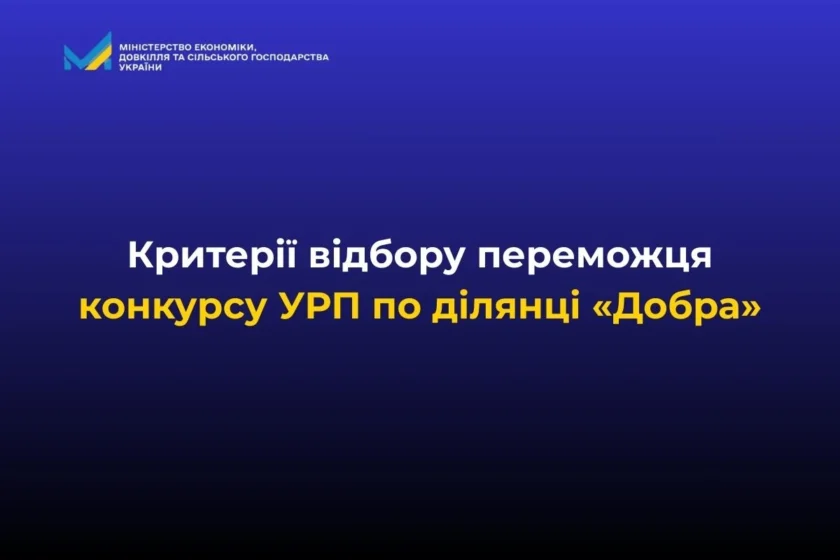 Хто виграв УРП на «Добру» і що це означає для України?
