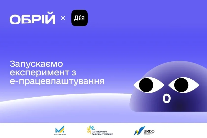 Електронне працевлаштування через Обрій і Дію: як працюватиме пілот і хто зможе долучитися?