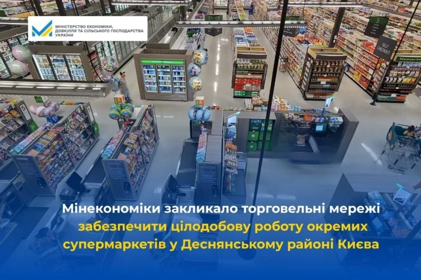 Цілодобові супермаркети у Деснянському районі Києва: коли і як це запрацює?
