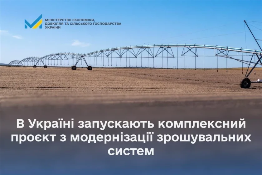 Новий поштовх для зрошення: як проєкт Мінекономіки та АГРО посилить організації водокористувачів?