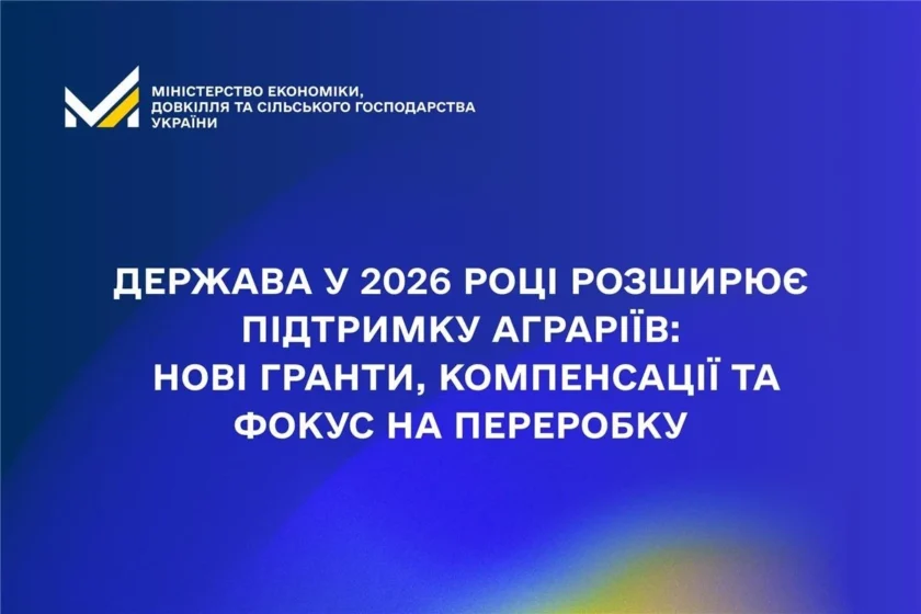Гранти аграріям у 2026 році: скільки компенсує держава і хто отримає більше?