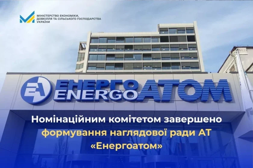 Нова наглядова рада Енергоатома: три державні представники, наступні кроки – пояснюємо