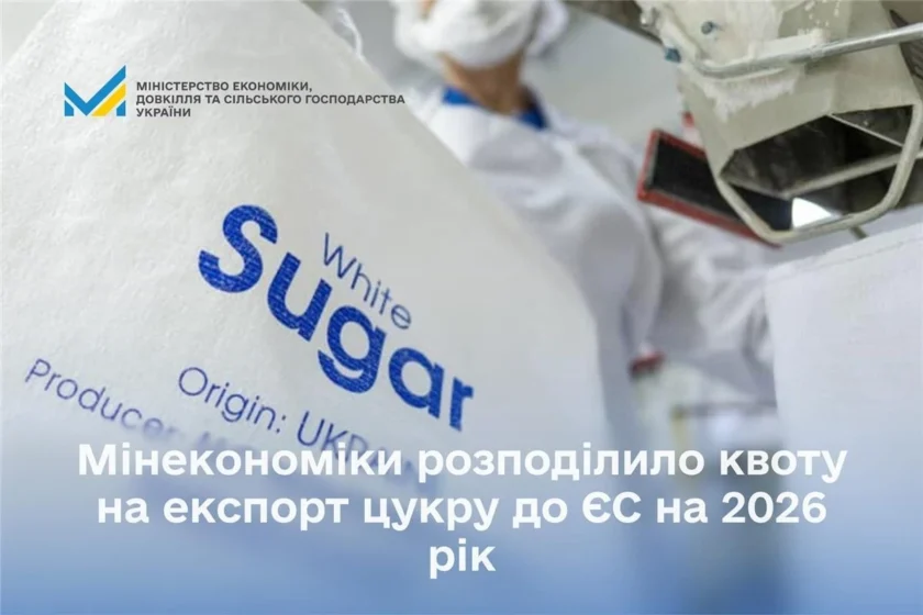 Мінекономіки поділило 100 000 тонн квоти на цукор: повний список експортерів до ЄС