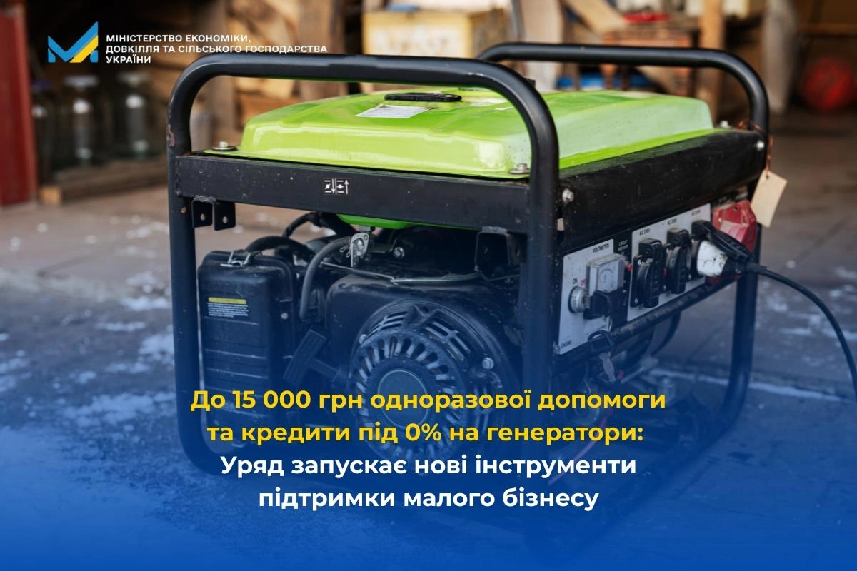 Генератор на підлозі, текст про підтримку малого бізнесу під час енергетичної кризи