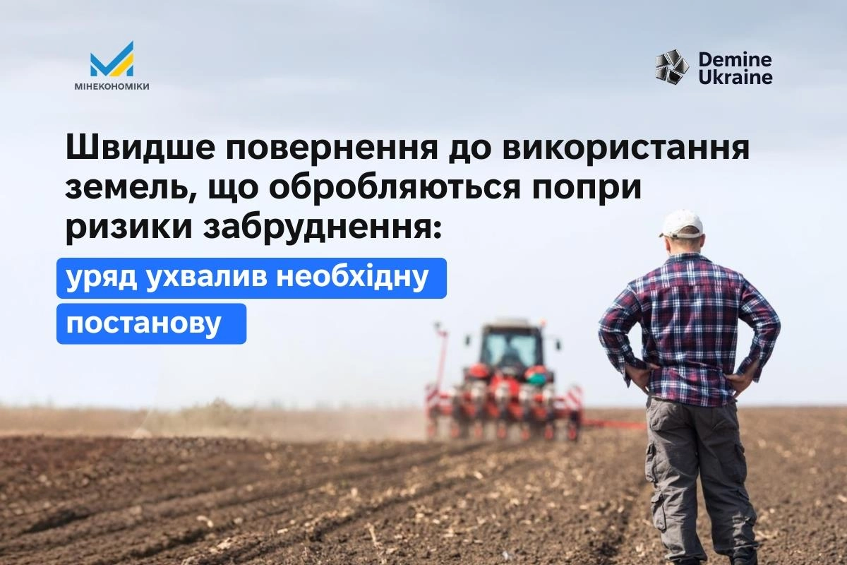 Фермер спостерігає за трактором, що обробляє поле, на тлі текст про урядову постанову