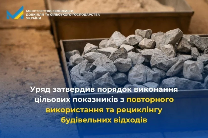 Нове правило для рециклінгу будівельних відходів: хто і як звітуватиме щороку