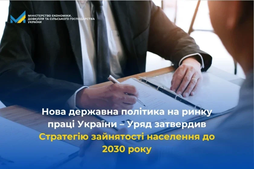 Стратегія зайнятості населення до 2030 року: як Україна готує ринок праці до відновлення та ЄС?