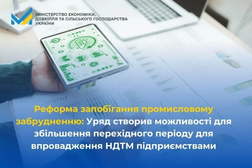 Постанова Кабміну: кому і коли дозволять до 7 років на досягнення ГДВ за НДТМ?