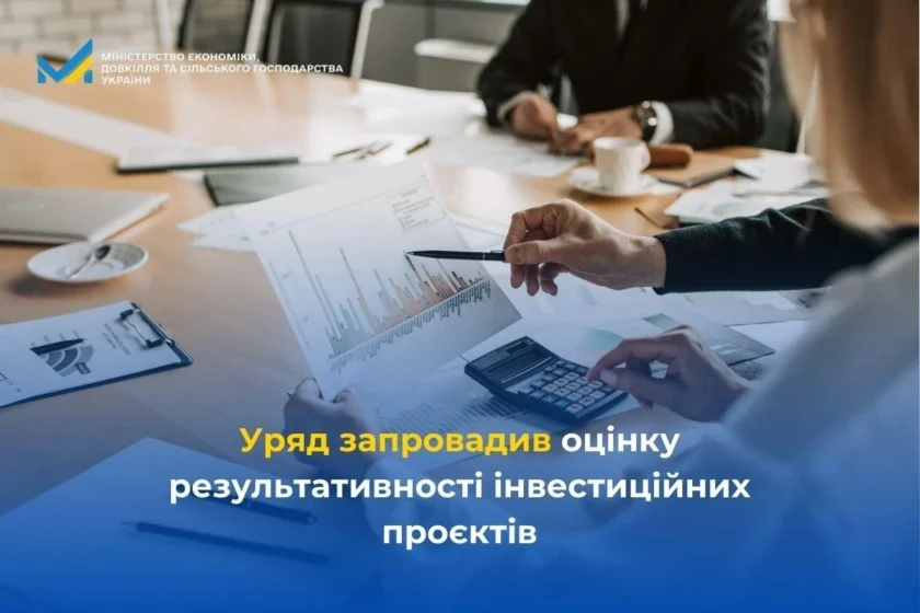 Новий стандарт для публічних інвестицій: як держава оцінюватиме проєкти після завершення?