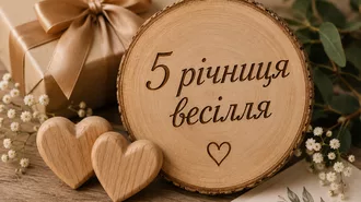 5 річниця весілля: що означає дерев’яне весілля і як його відзначити
