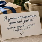 Привітання зятю з днем народження від тещі: щирі та сучасні побажання