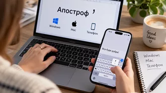 Апостроф більше не доведеться шукати – ось де він ховається на різних пристроях