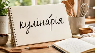 «Кулінарія» — де правильно ставити наголос і як запам’ятати вимову без зубріння