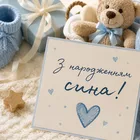 Привітання з народженням сина: теплі слова для мами, тата й усієї родини